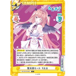 画像1: 【C+仕様】堕天使モード りえる[Re_AG/001B-056S]