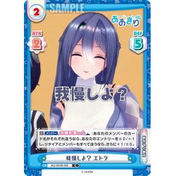 画像1: 我慢しよ？ エトラ[Re_AG/001B-068C]