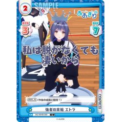 画像1: 強者の余裕 エトラ[Re_AG/001B-069C]