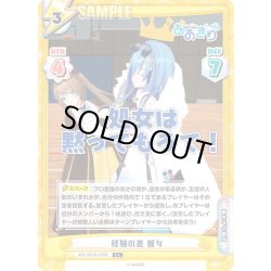 画像1: 【C+仕様】経験の差 麗女[Re_AG/001B-076S]
