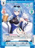 酔いどれロッククイーン(自称) 麗女[Re_AG/001B-077C]