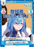 大きくなったあおぎり 麗女[Re_AG/001B-079C]