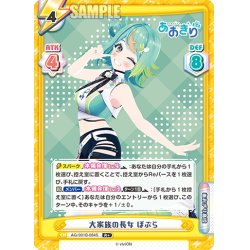 画像1: 【R+仕様】大家族の長女 ぽぷら[Re_AG/001B-084S]