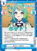 【C+仕様】ポテト！ ぽぷら[Re_AG/001B-086S]