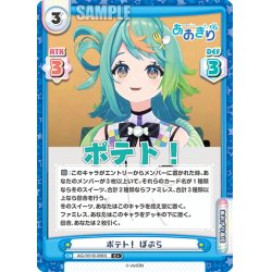 画像1: 【C+仕様】ポテト！ ぽぷら[Re_AG/001B-086S]