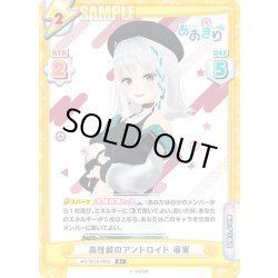 画像1: 【R+仕様】高性能のアンドロイド 萌実[Re_AG/001B-095S]