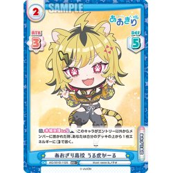 画像1: 【RR+仕様】あおぎり高校 うる虎がーる[Re_AG/001B-112S]