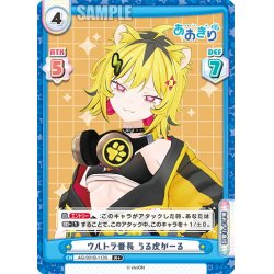 画像1: 【R+仕様】ウルトラ番長 うる虎がーる[Re_AG/001B-113S]