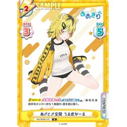 画像1: あざとさ全開 うる虎がーる[Re_AG/001B-115R]
