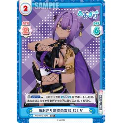 画像1: 【R+仕様】あおぎり高校の雷獣 むじな[Re_AG/001B-124S]
