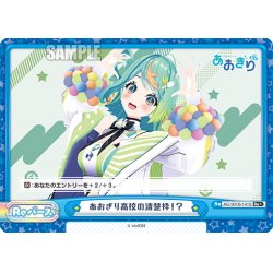 画像1: 【Re+仕様】あおぎり高校の清楚枠！？[Re_AG/001B-141S]