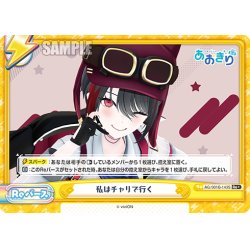 画像1: 【Re+仕様】私はチャリで行く[Re_AG/001B-143S]