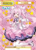 【BP仕様】千代浦蝶美[Re_AG/001B-P005S_BP]