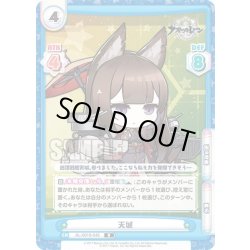 画像1: 天城[Re_AL/001B-048R]