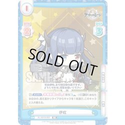 画像1: 伊吹[Re_AL/001B-059RR]