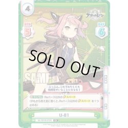 画像1: 【C+仕様】U-81[Re_AL/001B-072C+]
