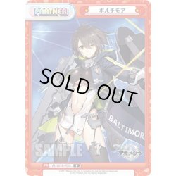 画像1: ボルチモア[Re_AL/001B-P001]