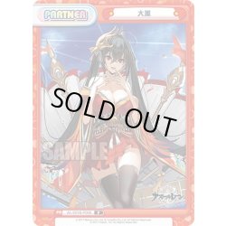 画像1: 大鳳[Re_AL/001B-P008]