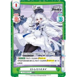 画像1: 【C+仕様】ストレミテルヌイ[Re_AL/002B-077S]