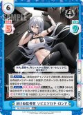 【RR+仕様】怠けぬ監視者 ソビエツカヤ・ロシア[Re_AL/003B-085S]