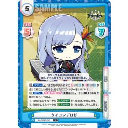 画像1: タイコンデロガ[Re_AL/004B-013C]