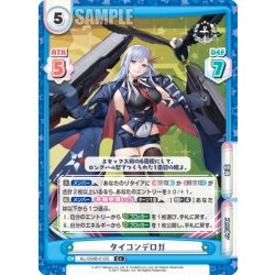 画像1: 【C+仕様】タイコンデロガ[Re_AL/004B-013S]