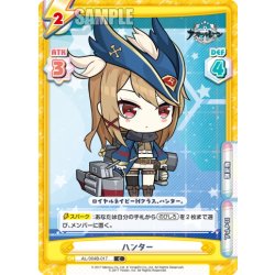 画像1: ハンター[Re_AL/004B-017C]