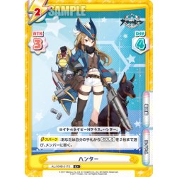 画像1: 【C+仕様】ハンター[Re_AL/004B-017S]