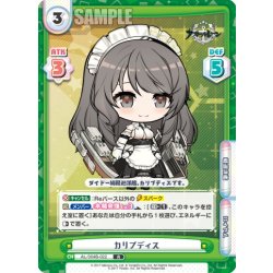 画像1: カリブディス[Re_AL/004B-022R]