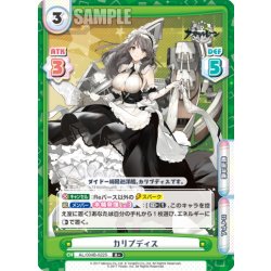画像1: 【R+仕様】カリブディス[Re_AL/004B-022S]