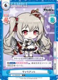ヴァリアント[Re_AL/004B-025C]