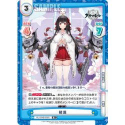 画像1: 【R+仕様】綾瀬[Re_AL/004B-036S]