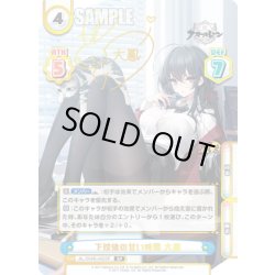 画像1: 【SP仕様】下校後の甘い時間 大鳳[Re_AL/004B-042S]