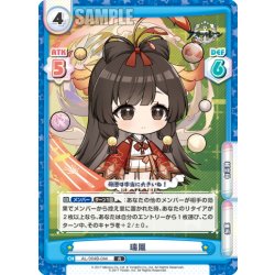 画像1: 瑞鳳[Re_AL/004B-044R]