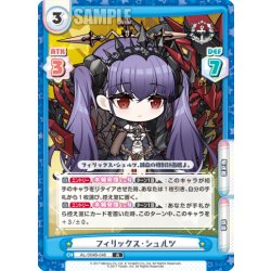 画像1: フィリックス・シュルツ[Re_AL/004B-046R]