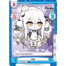 画像1: 飛雲[Re_AL/004B-061C]