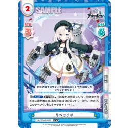 画像1: 【C+仕様】リベッチオ[Re_AL/004B-063S]