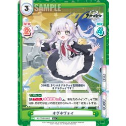 画像1: 【R+仕様】オグネヴォイ[Re_AL/004B-066S]