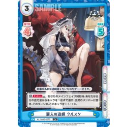 画像1: 【C+仕様】麗人の追蝋 クルスク[Re_AL/004B-067S]