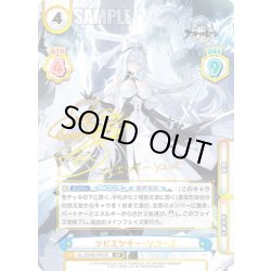 画像1: 【SP仕様】ソビエツキー・ソユーズ[Re_AL/004B-069S]