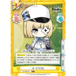 画像1: ル・テリブル[Re_AL/004B-073R]