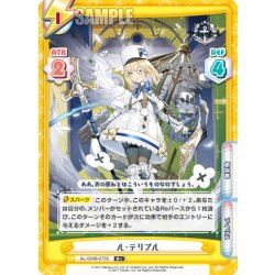 画像1: 【R+仕様】ル・テリブル[Re_AL/004B-073S]