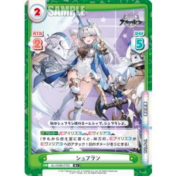 画像1: 【R+仕様】シュフラン[Re_AL/004B-075S]