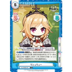 画像1: リシュリュー[Re_AL/004B-078C]