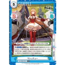 画像1: 【C+仕様】リシュリュー[Re_AL/004B-078S]