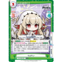 画像1: ケルサン[Re_AL/004B-082R]