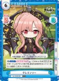 クレマンソー[Re_AL/004B-089C]