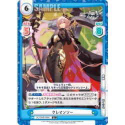 画像1: 【C+仕様】クレマンソー[Re_AL/004B-089S]