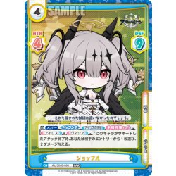 画像1: ジョッフル[Re_AL/004B-090RRR]