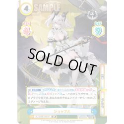 画像1: 【SP仕様】ジョッフル[Re_AL/004B-090S]